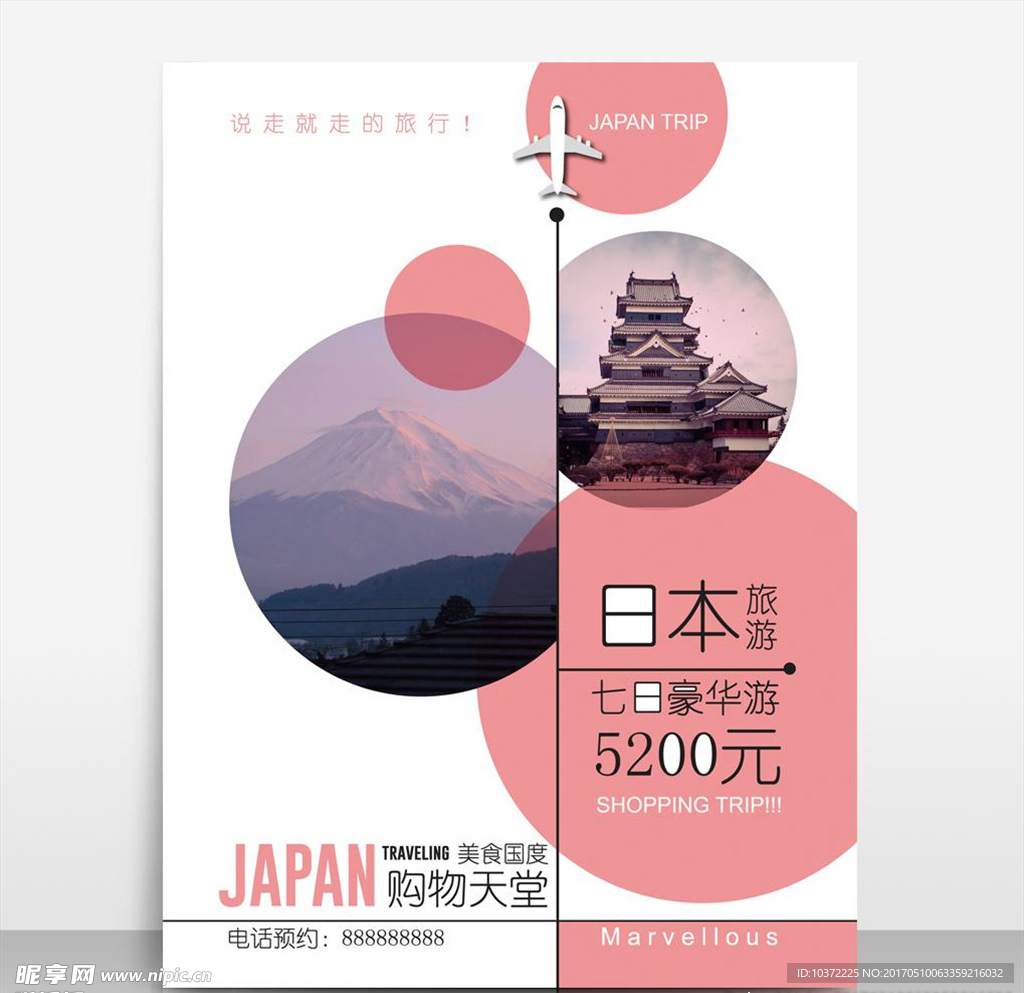 Ai简洁日本旅游海报模板源文件