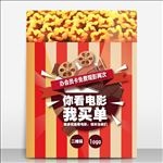 创意电影院促销海报模板源文件