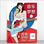 动漫风音乐培训班海报设计模板