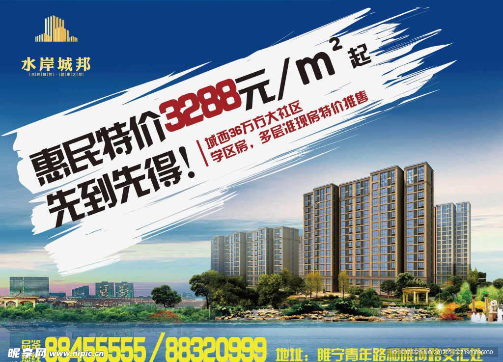 房地产喷绘模板源文件宣传活动设
