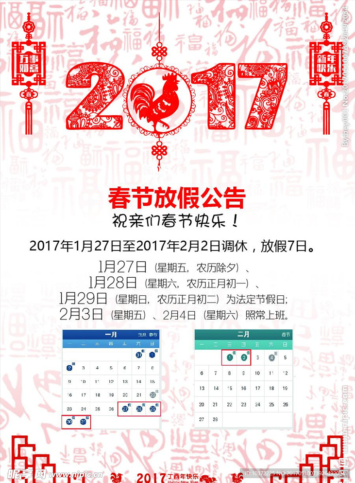 放假公告模板源文件宣传活动设计