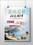 富硒温泉养生泡冬季温泉泡温泉模