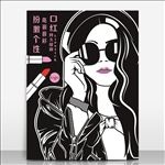 个性动漫插画口红海报设计模板源