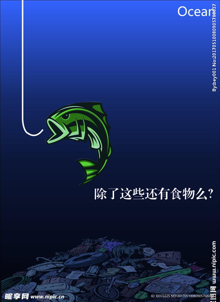 海洋生物的悲哀模板源文件宣传活