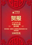 贺报海报模板源文件宣传活动设计