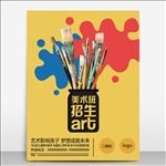 简约美术班招生海报设计模板源文