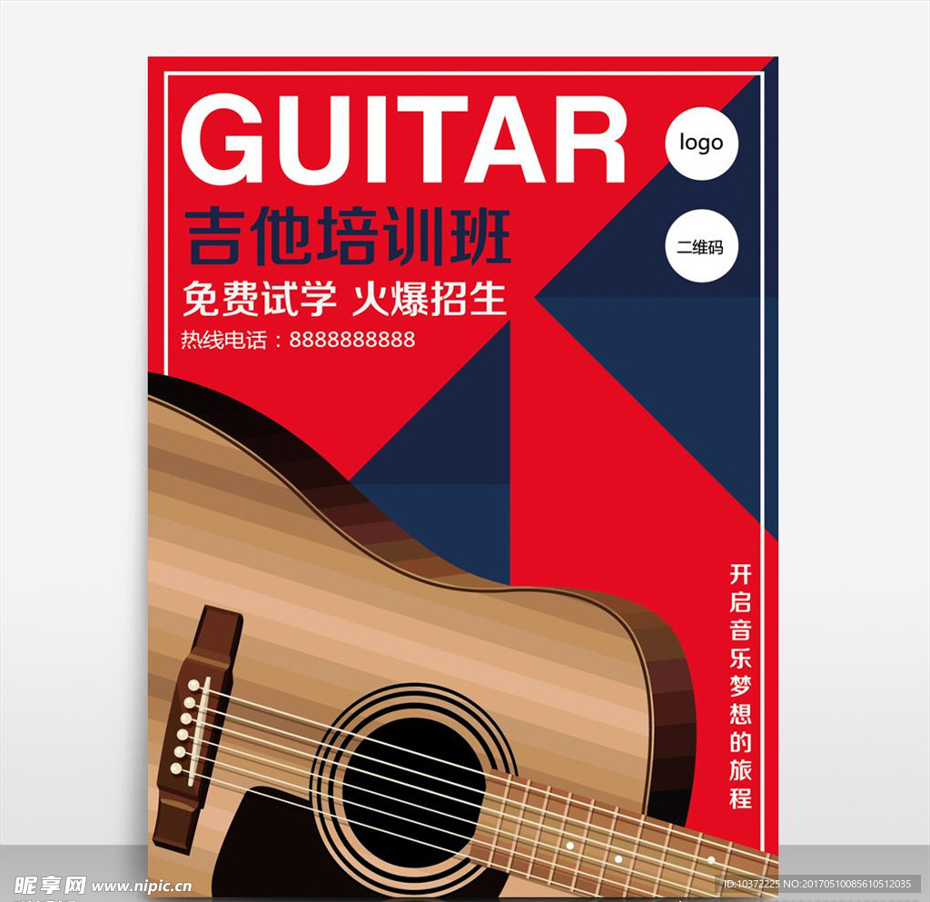 精美吉他培训班海报设计模板源文