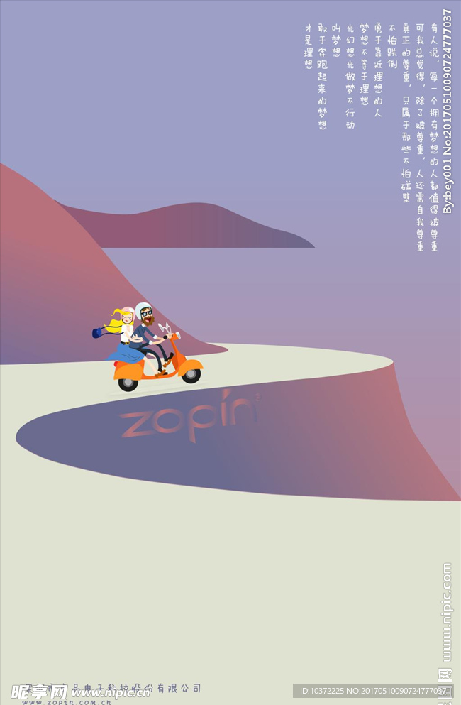 理想和梦想模板源文件宣传活动设