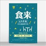 美食模板源文件宣传活动设计