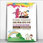 美术班绘画板培训班招生海报矢量