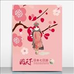日本旅游海报日本樱花节海报旅游