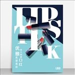 日系精美口红海报设计模板源文件