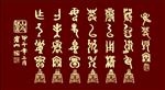 三严三实横匾模板源文件宣传活动