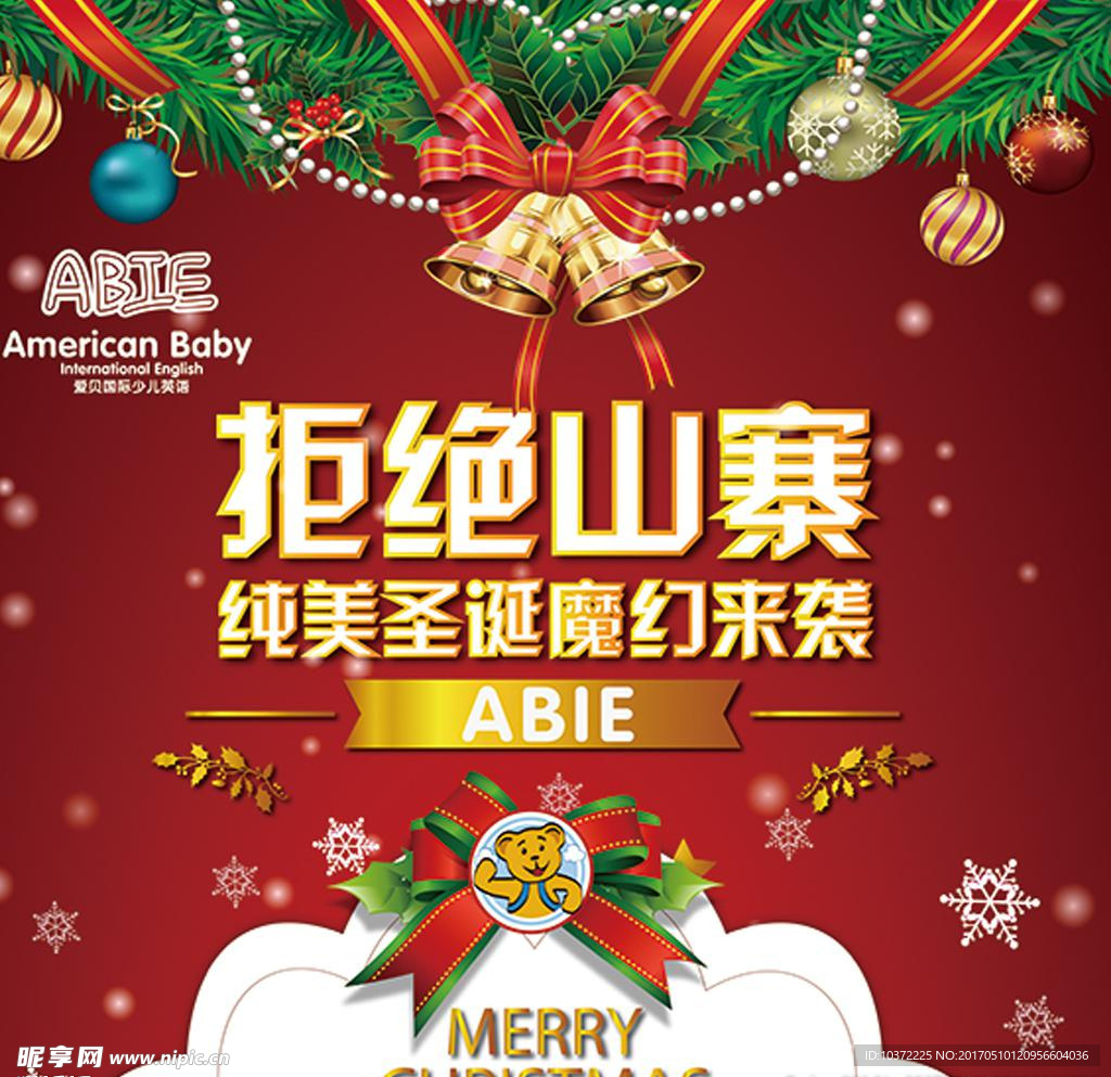 圣诞模板源文件宣传活动设计