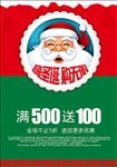 圣诞无限购海报模板源文件宣传活