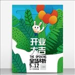 矢量开业海报设计模板源文件宣传