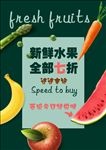 水果打折海报模板源文件宣传活动