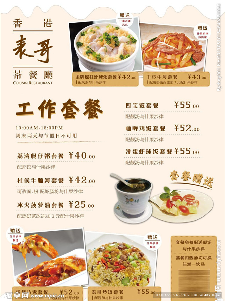 套餐茶餐厅模板源文件宣传活动