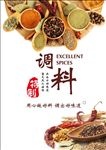 调料海报模板源文件宣传活动设计
