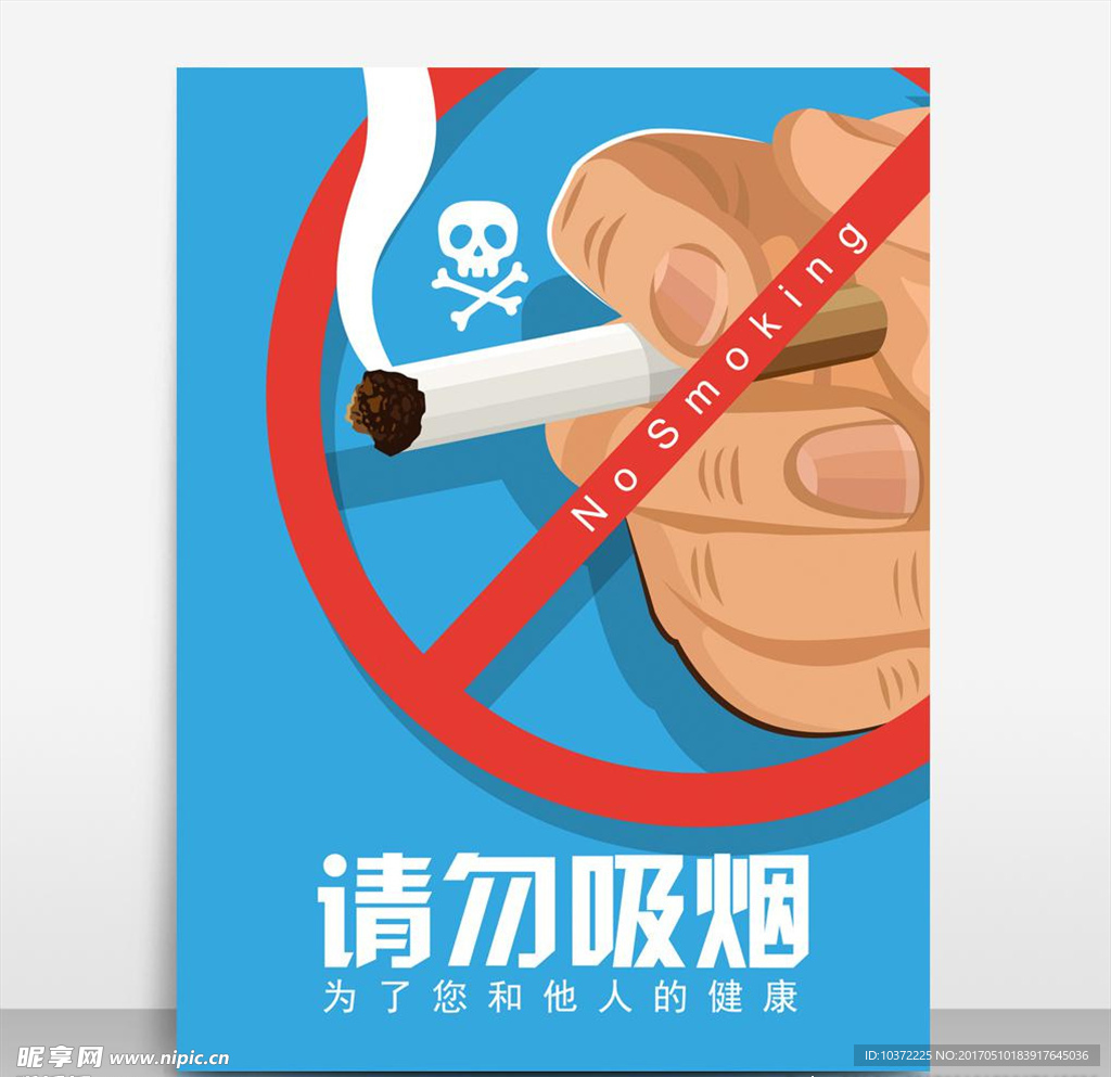 温馨提示请勿吸烟海报设计模板源