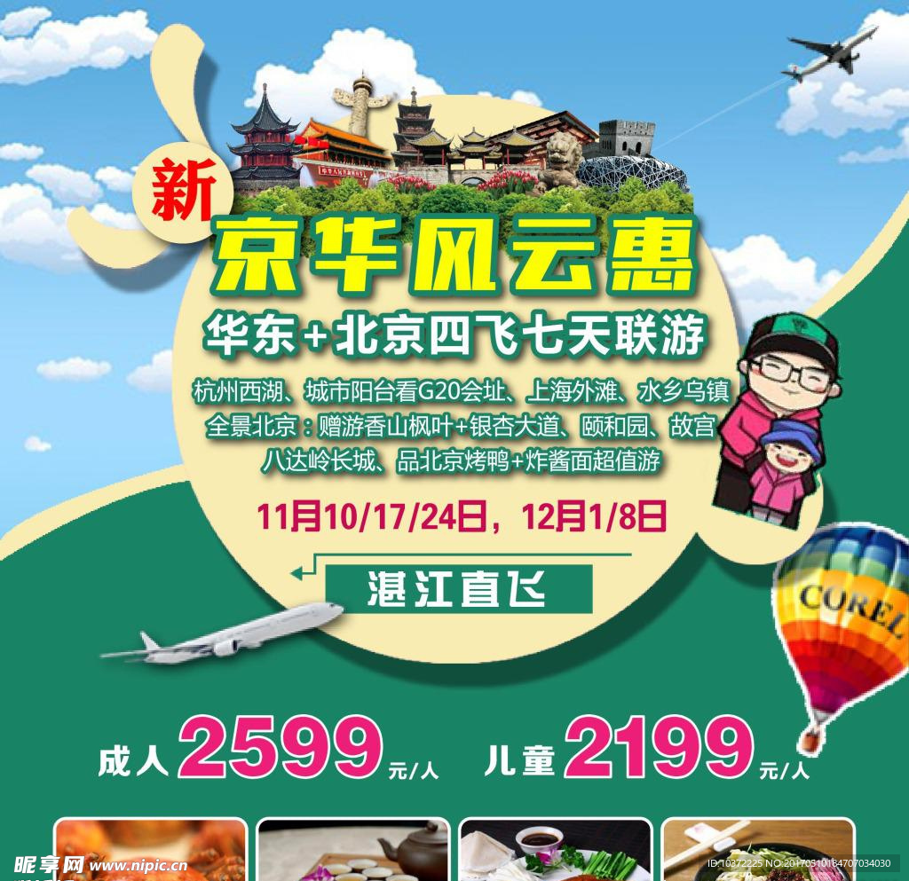 新京华风云惠模板源文件宣传活动