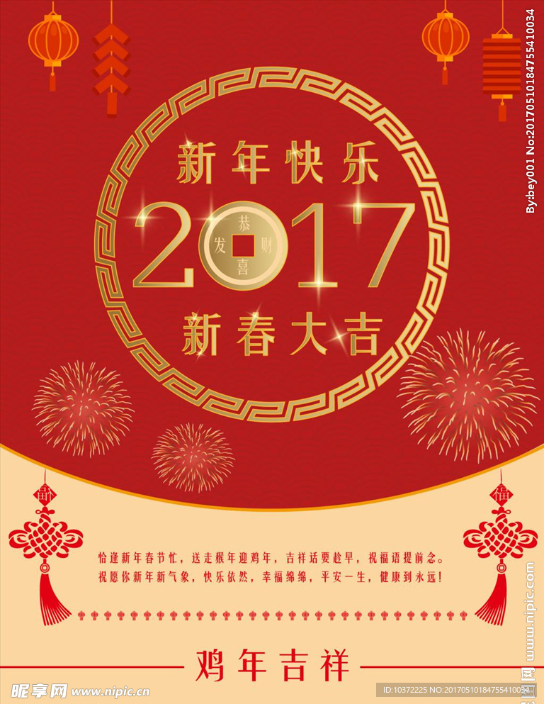 新年海报模板源文件宣传活动设计