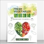 新鲜蔬菜海报模板源文件宣传活动