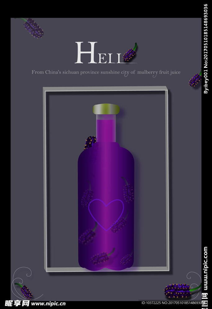 阳光城市纯天然桑椹紫果汁海报设