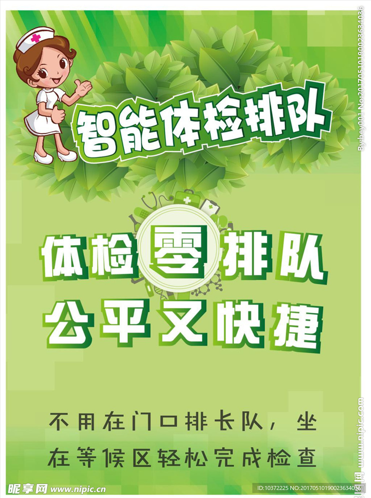 医院检查宣传贴图模板源文件宣传