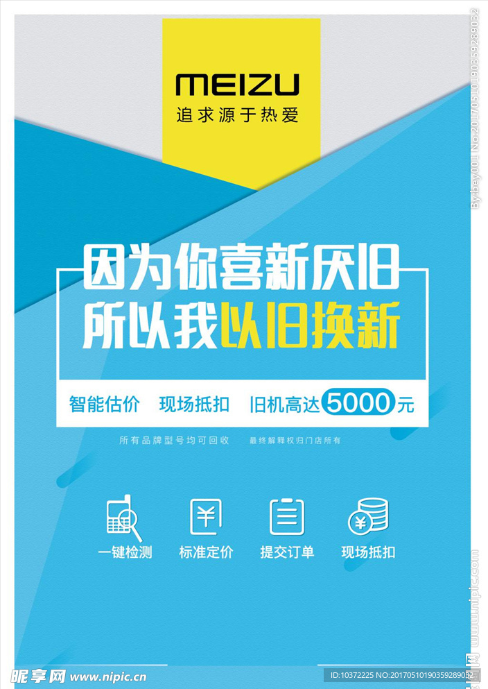 以旧换新海报模板源文件宣传活动