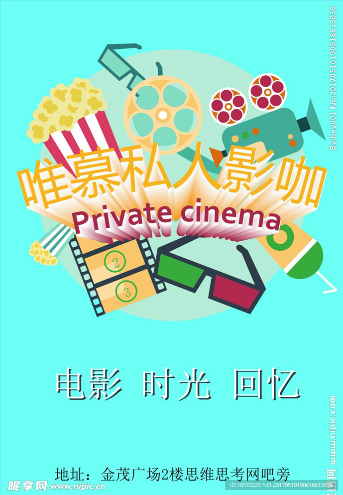 影咖模板源文件宣传活动设计