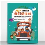 幼儿园补习班托管班招生海报宣传