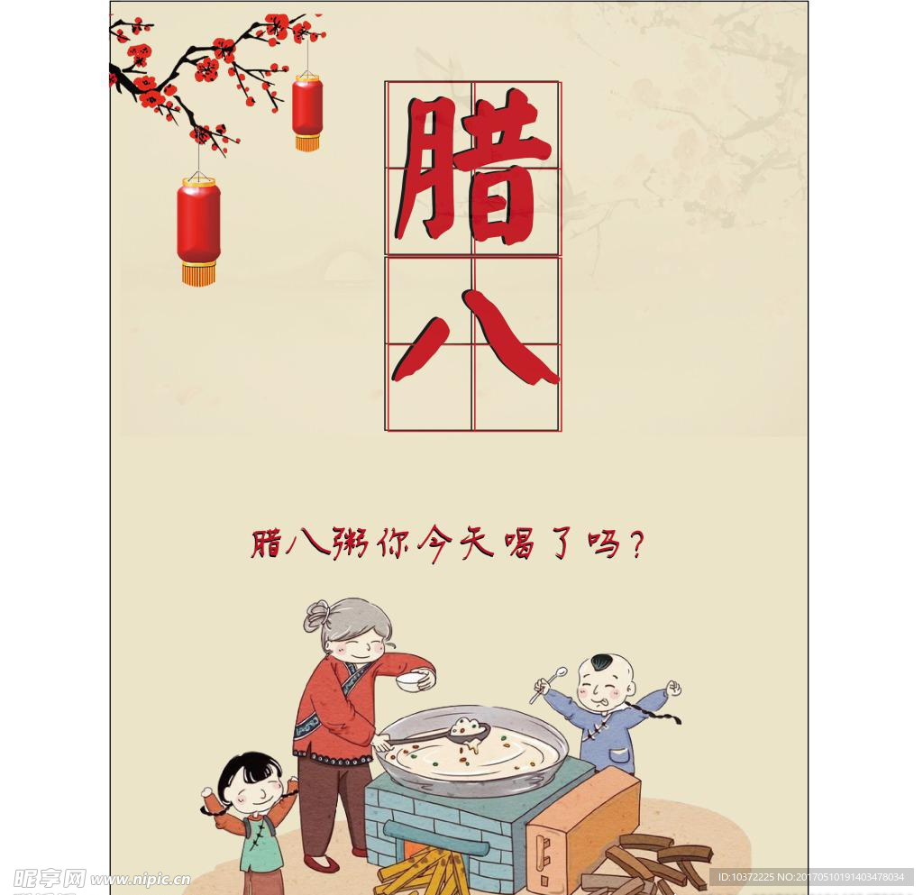 中国传统接节腊八节过年模板源文