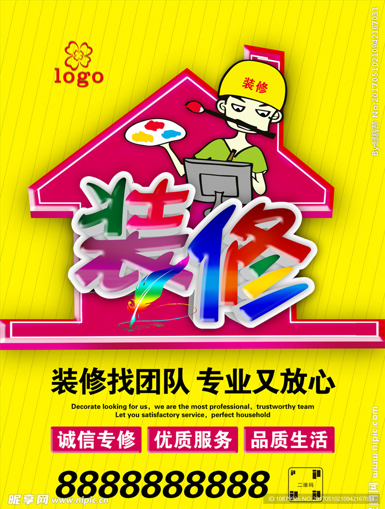 装修团队