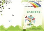 幼儿园用书封皮（环境创设）