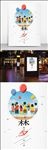 企业文化展板