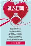珠宝海报