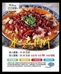 水煮肉片
