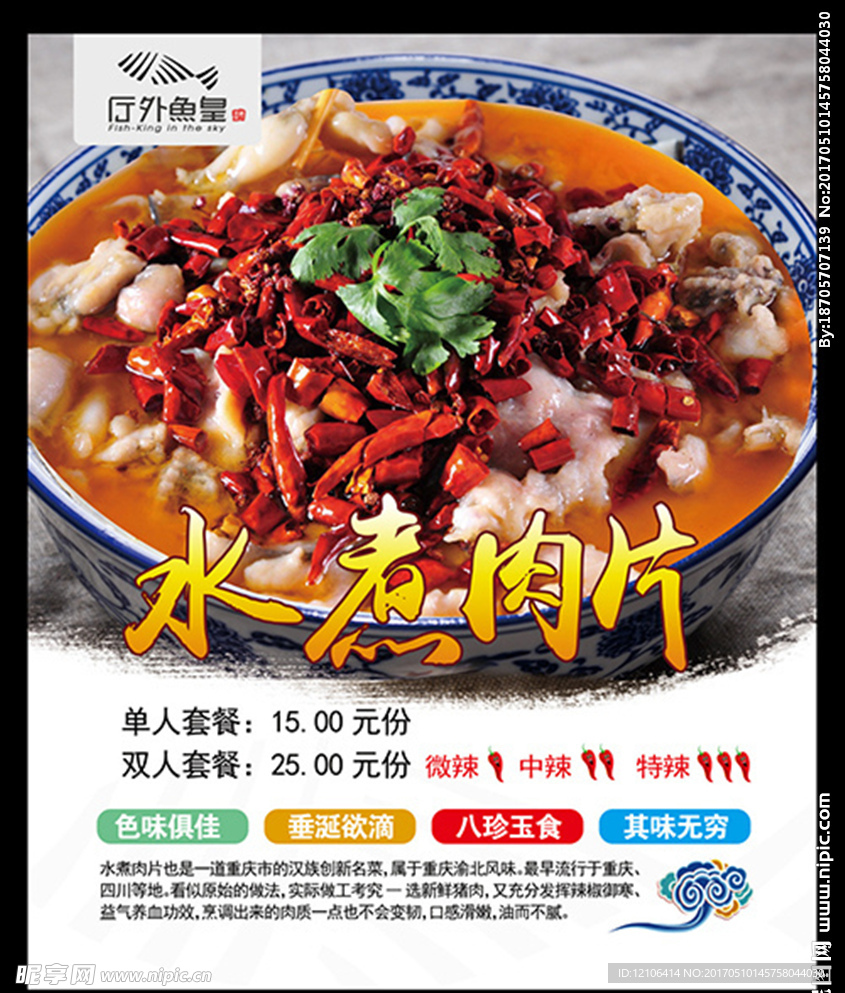 水煮肉片