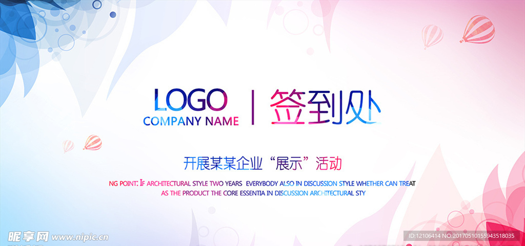 企业商务活动签到处展板