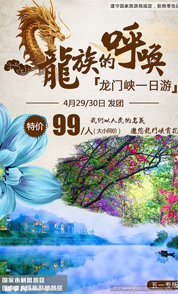 天峡旅游海报