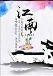 江南水乡