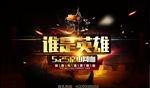 网吧海报