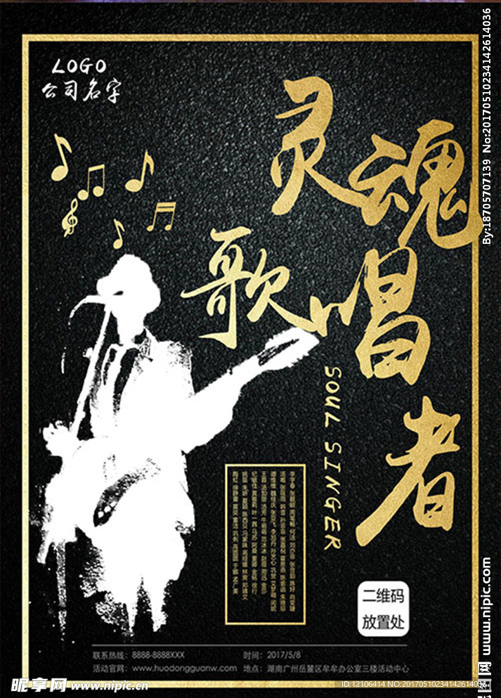 音乐海报