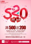 520促销