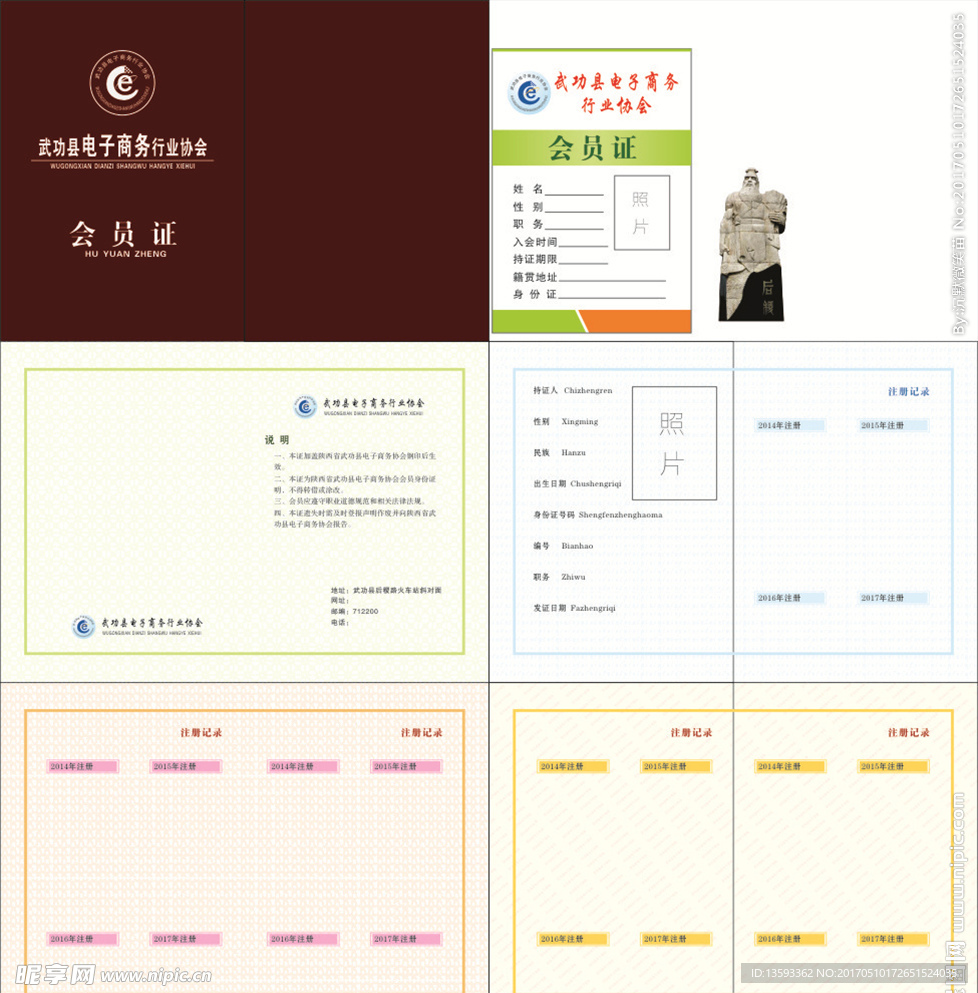 会员证  胸牌
