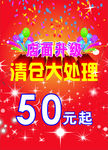 店面升级清仓大处理