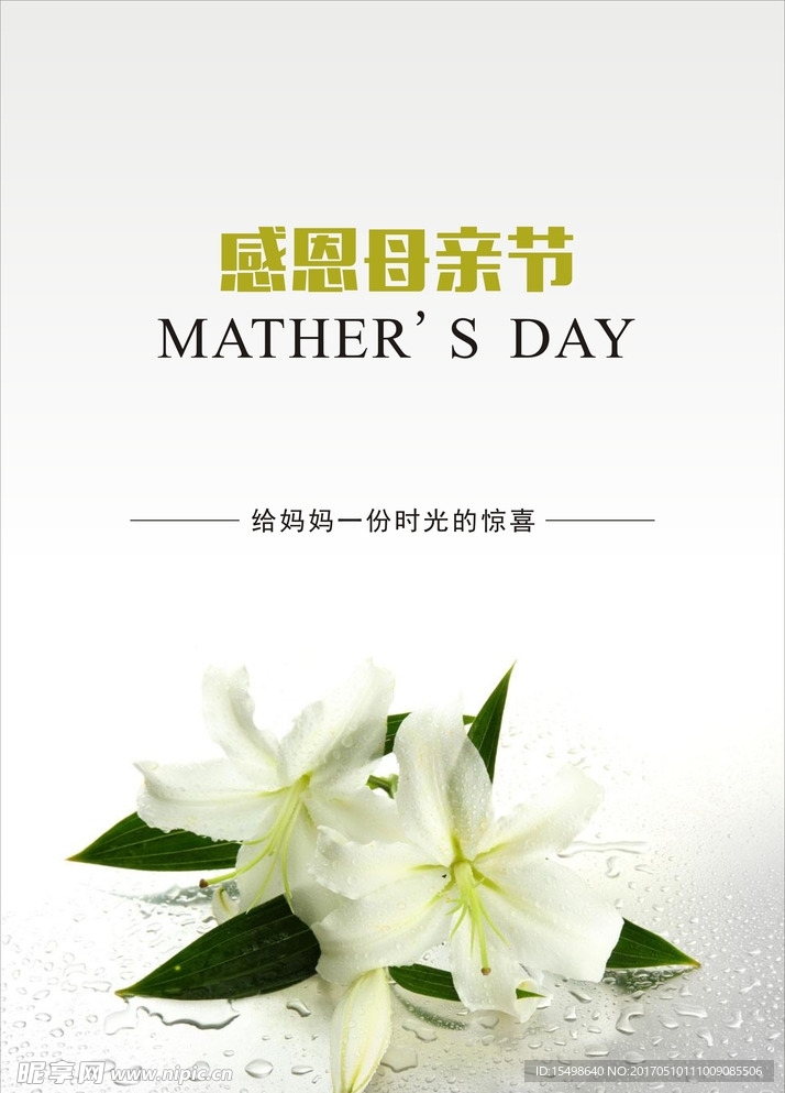 母亲节