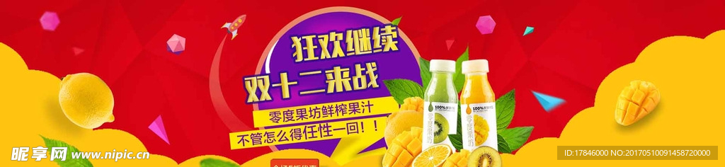 果汁海报