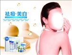 比度克祛痘海报